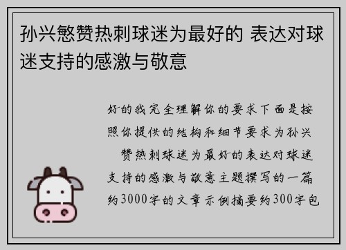 孙兴慜赞热刺球迷为最好的 表达对球迷支持的感激与敬意 孙兴慜赞热刺球迷为最好的 表达对球迷支持的感激与敬意