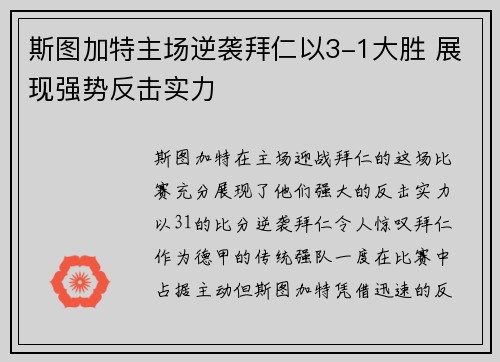 斯图加特主场逆袭拜仁以3-1大胜 展现强势反击实力 斯图加特主场逆袭拜仁以3-1大胜 展现强势反击实力