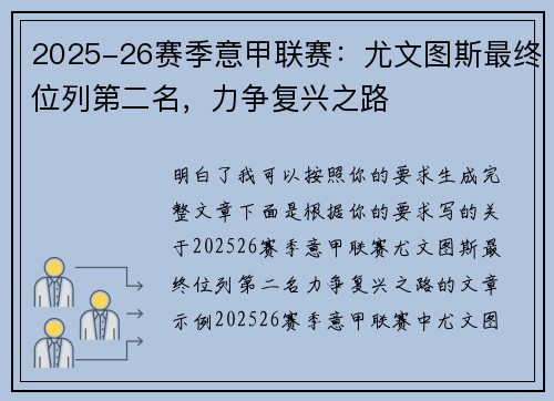 2025-26赛季意甲联赛:尤文图斯最终位列第二名,力争复兴之路 2025-26赛季意甲联赛:尤文图斯最终位列第二名,力争复兴之路