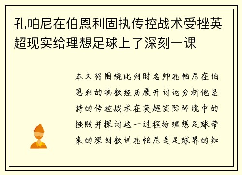 孔帕尼在伯恩利固执传控战术受挫英超现实给理想足球上了深刻一课 孔帕尼在伯恩利固执传控战术受挫英超现实给理想足球上了深刻一课