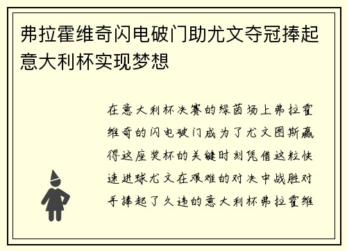 弗拉霍维奇闪电破门助尤文夺冠捧起意大利杯实现梦想 弗拉霍维奇闪电破门助尤文夺冠捧起意大利杯实现梦想