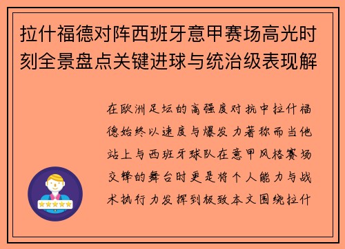 拉什福德对阵西班牙意甲赛场高光时刻全景盘点关键进球与统治级表现解析 拉什福德对阵西班牙意甲赛场高光时刻全景盘点关键进球与统治级表现解析