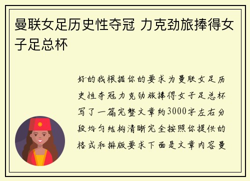 曼联女足历史性夺冠 力克劲旅捧得女子足总杯